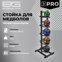 Стойка для медболов BRONZE GYM BR-1021
